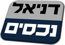 דניאל נכסים